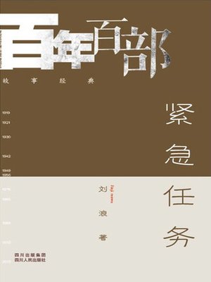 cover image of 紧急任务 (Emergency task)